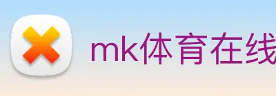mk体育在线官网首页 Logo